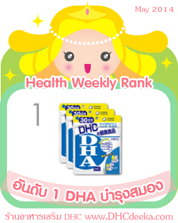 อาหารเสริมDHCสุขภาพ-dha-บำรุงสมอง