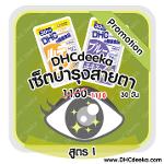 Promotion เซ็ตบำรุงสายตา  DHC Lutein ลูทีน Blueberry บลูเบอร์รี่